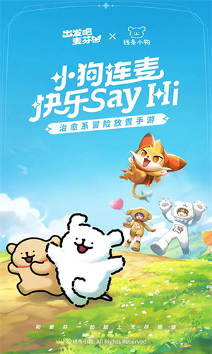 出发吧麦芬官服
