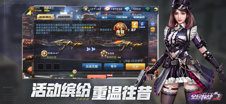 全民枪战2百度版