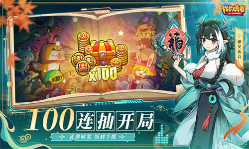 我的勇者4399版