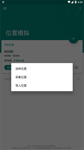 FakeLocation定位软件