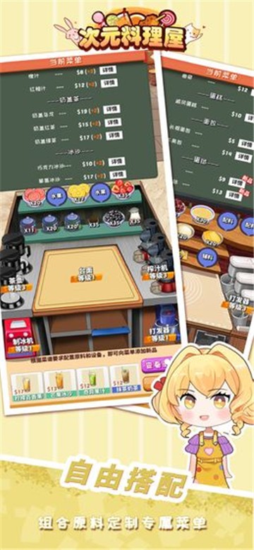 次元料理屋免广告版