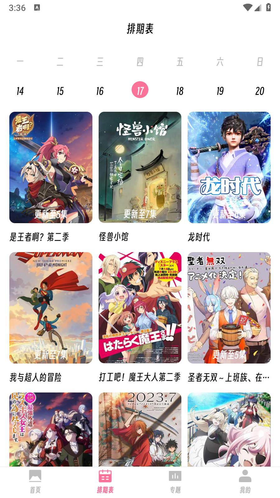 樱次元