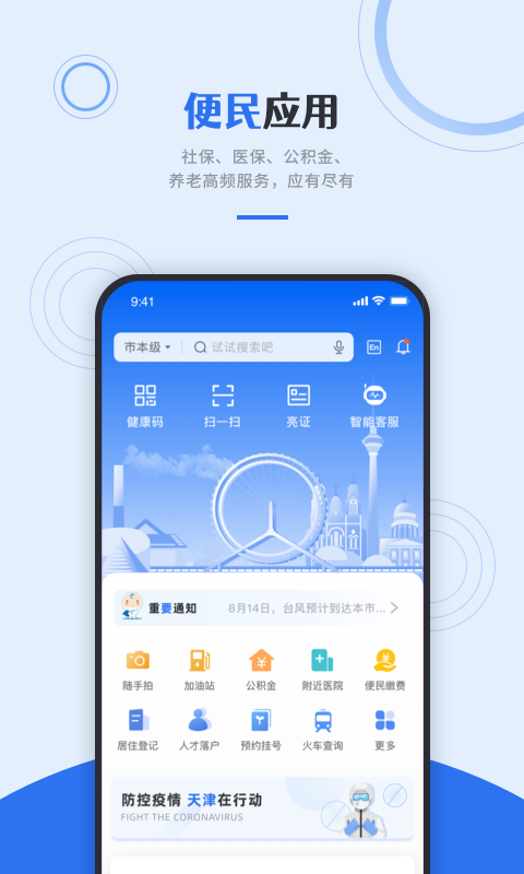 天津市津心办