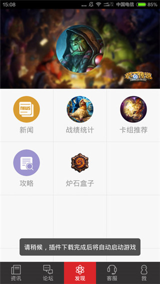 掌上炉石传说