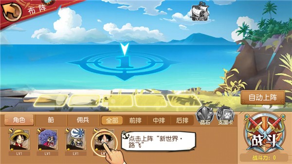 航海王启航官服
