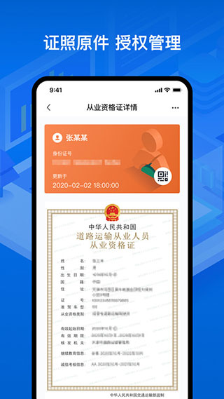 运证通最新版