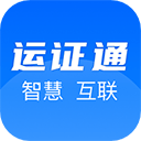 运证通最新版