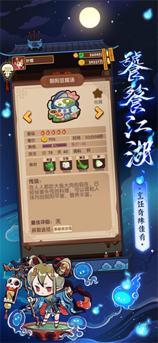 爆炒江湖手游