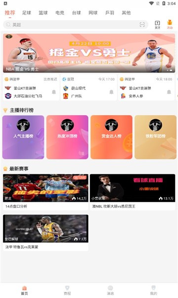 看球直播最新版