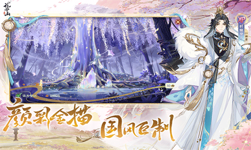 花亦山心之月九游版