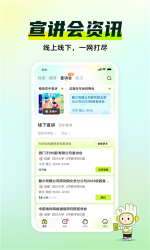 应届生求职网最新版