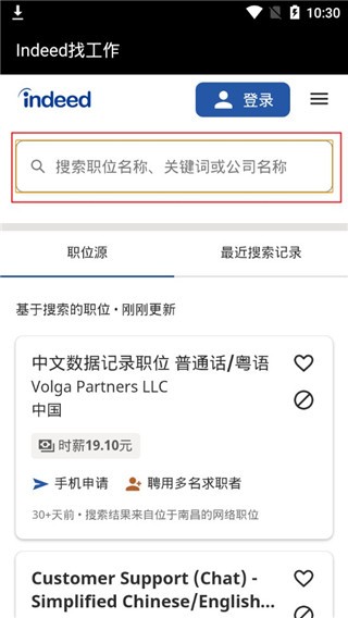 Indeed招聘