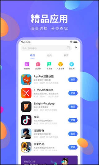 vivo快应用
