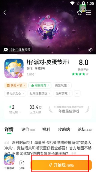 好游快游爆