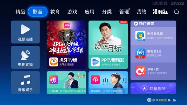 当贝市场TV版
