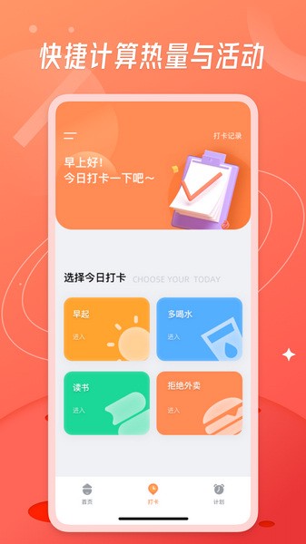 食物热量app正式版