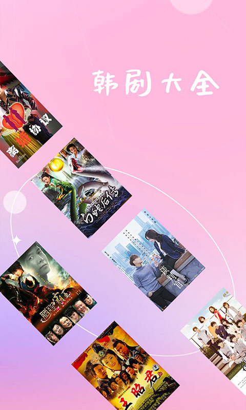 韩剧大全TV安卓版