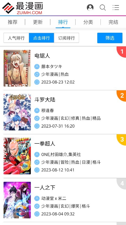 最漫画