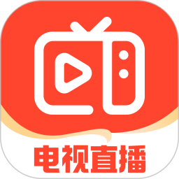 电视直播app免费版