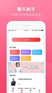 脱单大师