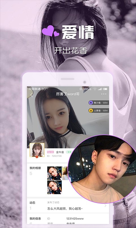 聊啪私密交友