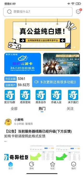 奇异社区2026最新版本