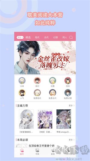 书耽免费版APP