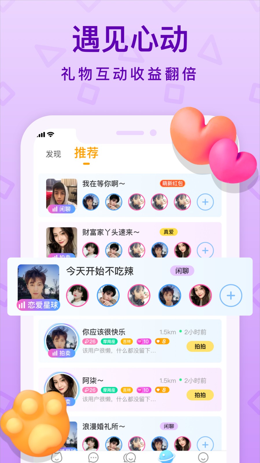 拍拍语音2023