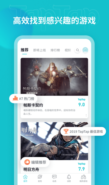 TapTap国际版