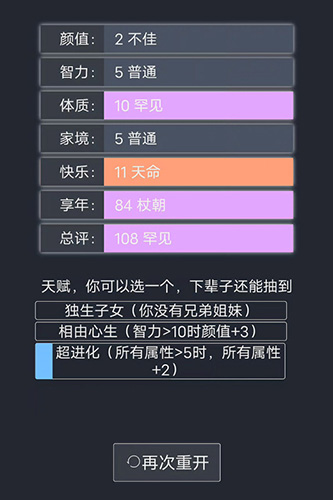 人生重开模拟器最新版