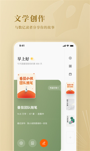 番茄作家助手安卓版