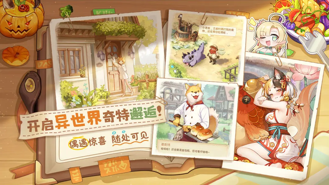 异世界慢生活安卓版
