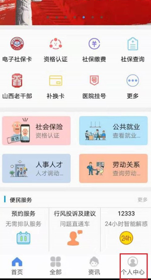 民生山西最新版