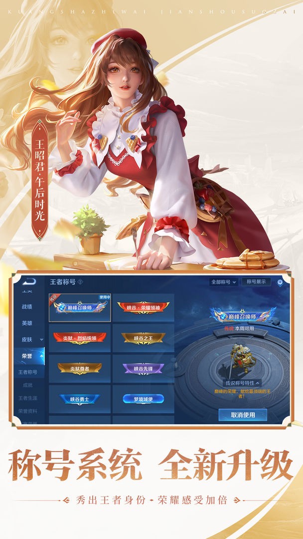 王者荣耀体验服正版