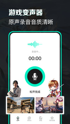 变声吧变声器