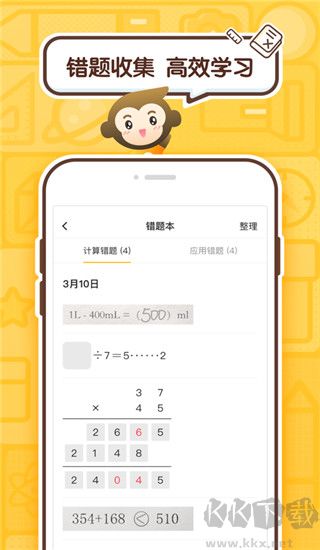 小猿口算app免费版