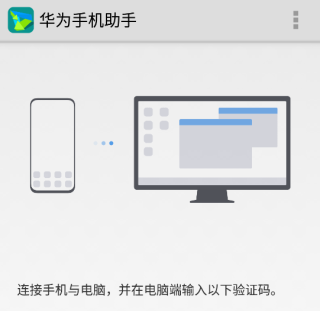 华为手机助手移动端
