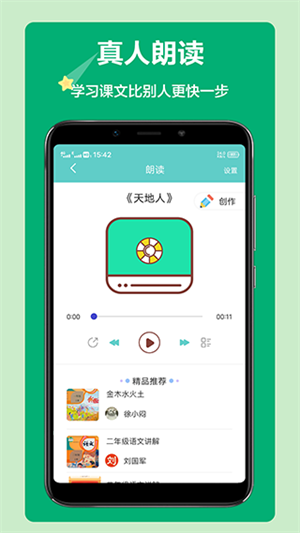 语文听写大师app完整版