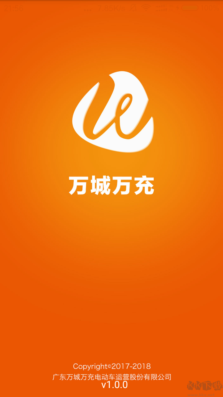 万城万充2024版