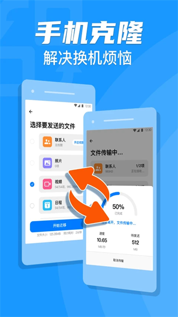 手机克隆一键换机华为版