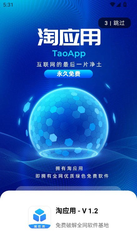 淘应用软件库最新版