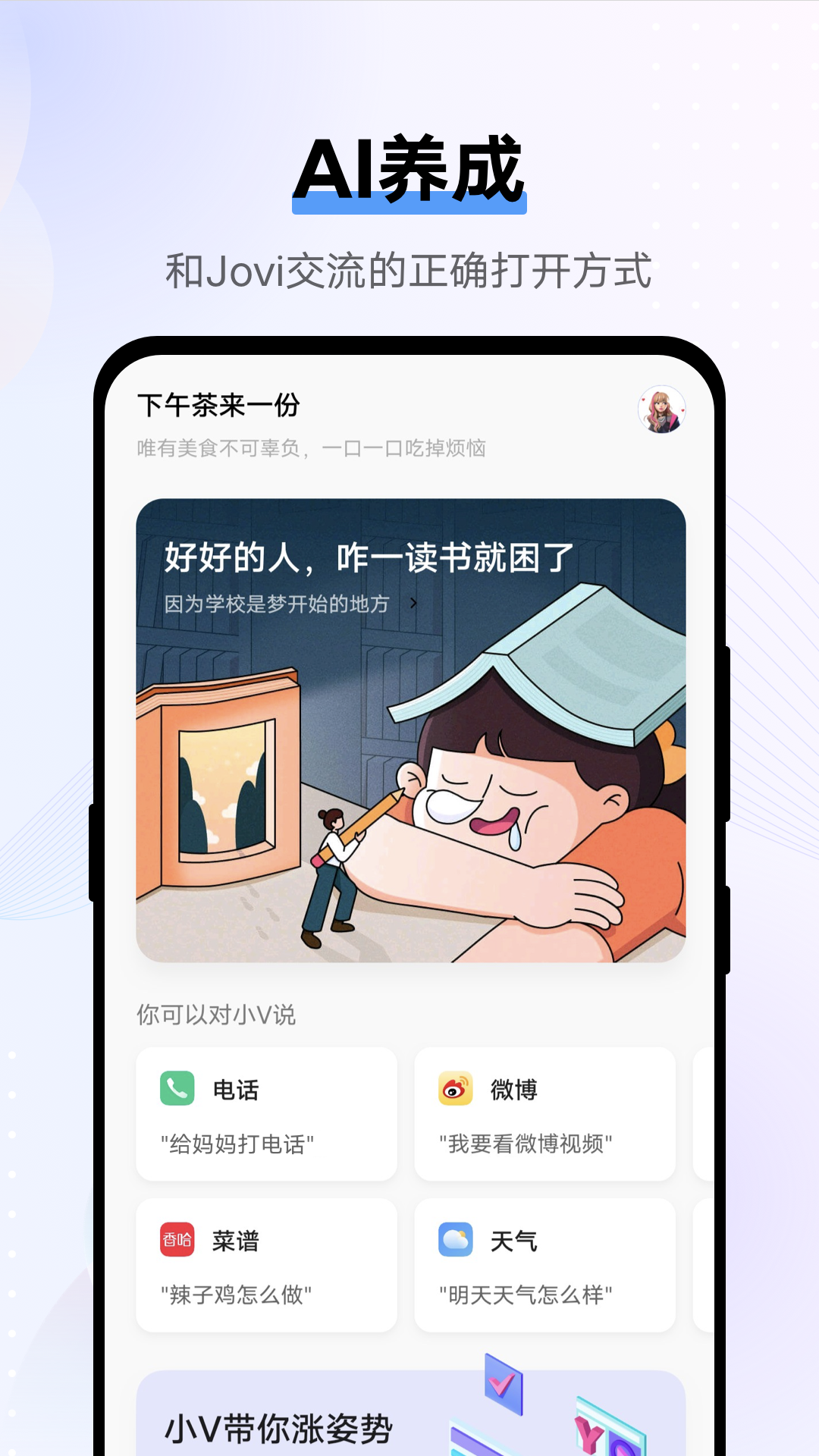 Jovi 语音