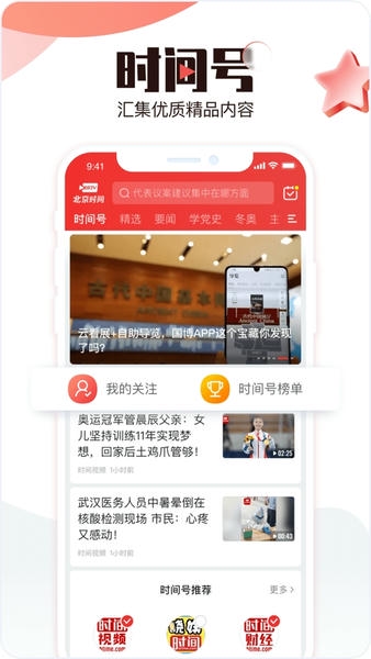 北京时间校准器