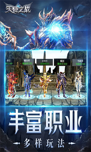天使之战正版