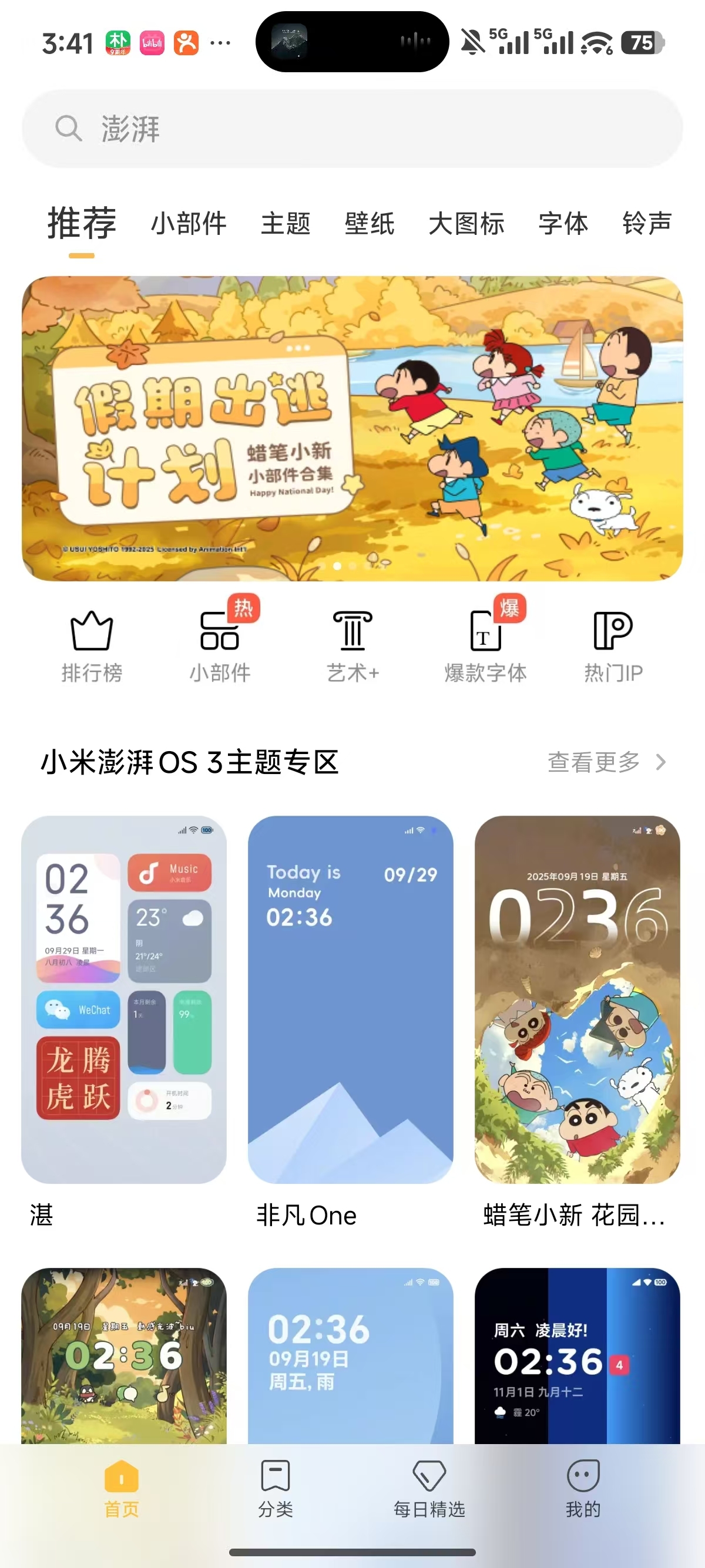 小米主题安装包