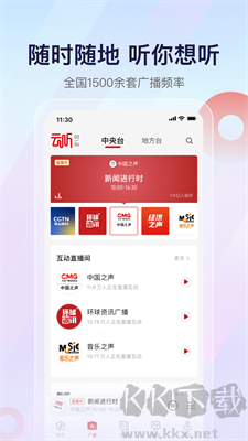 云听APP