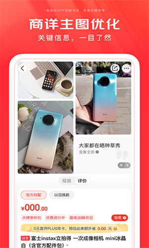 京东商城App