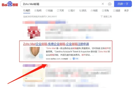 Zoho企业邮箱