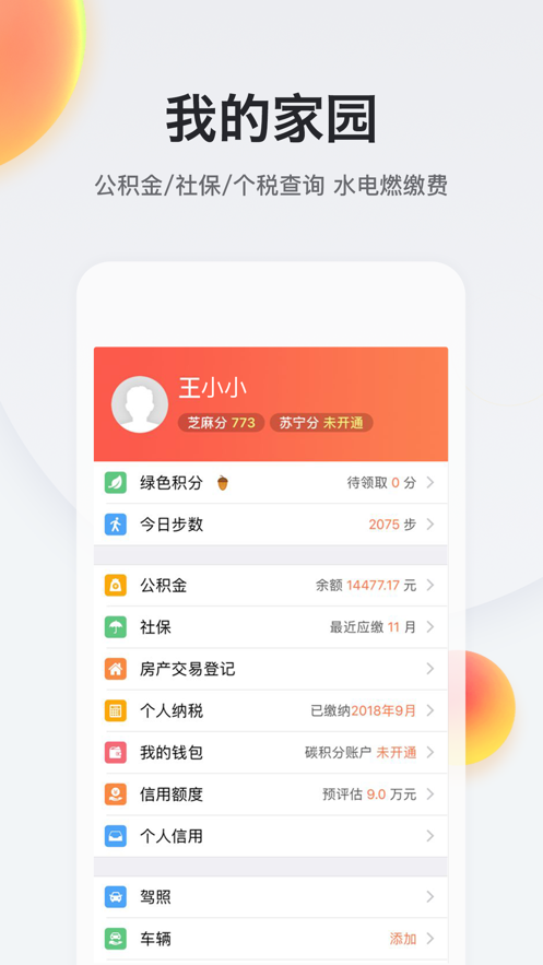 我的南京政务版