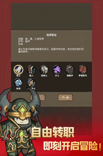 异世界勇者免广告版